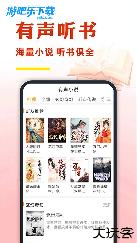 免费说书听书官方正版