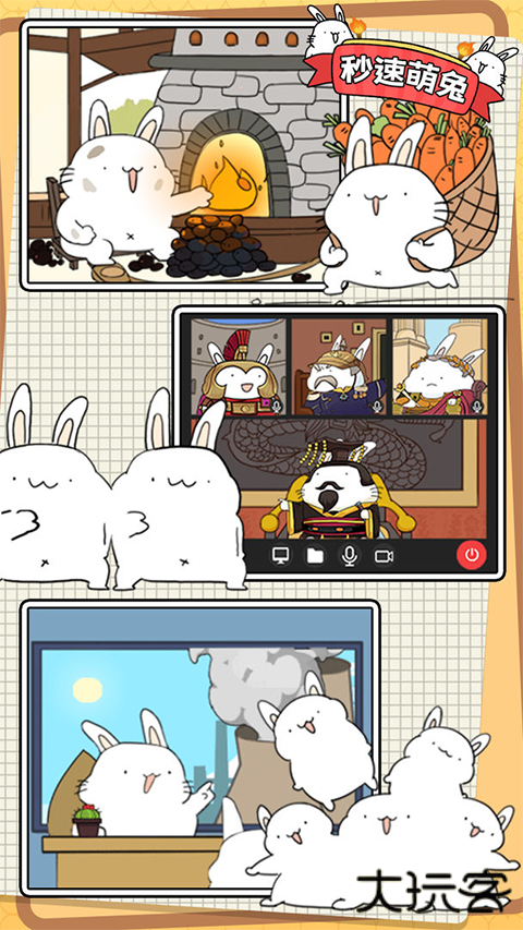 秒速萌兔最新版下载