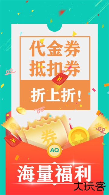 爱趣折扣手游平台