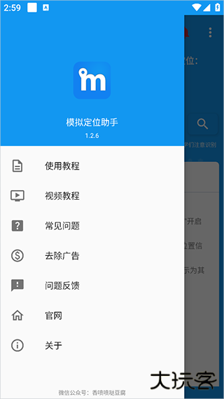 模拟定位助手1.2.6免费下载