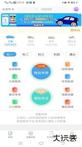 神通驾考软件最新版安卓版下载 v1.9.6