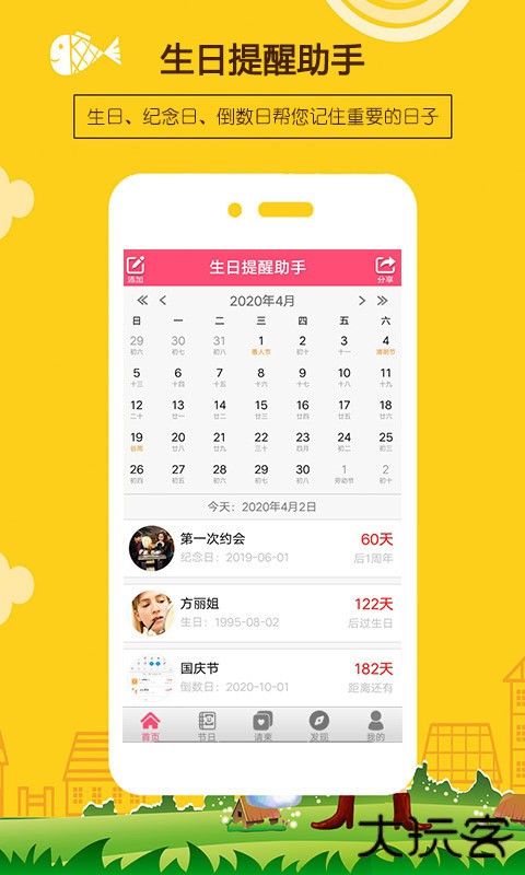 生日提醒助手安卓版