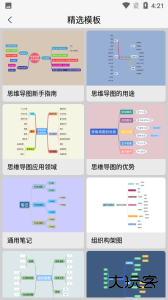 开脑洞思维导图软件最新版下载 v23.12.18安卓版