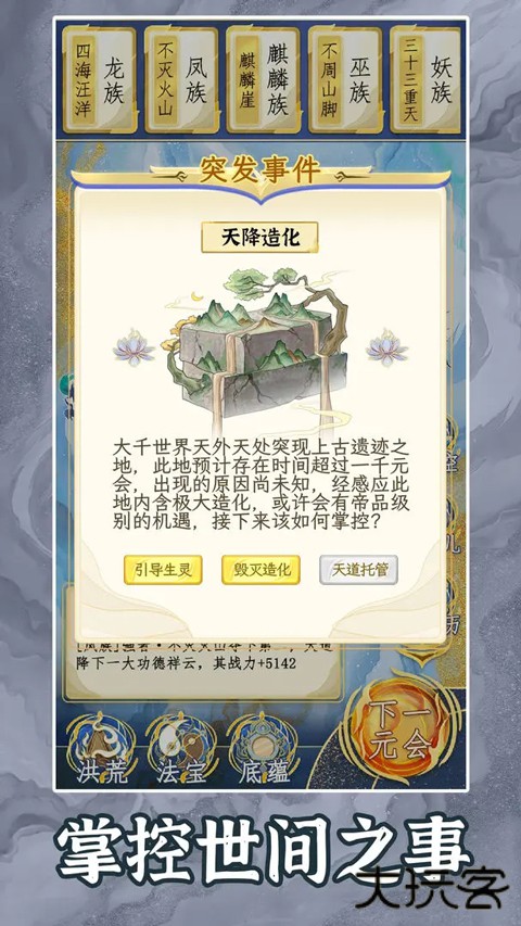 洪荒天道2主宰最新版下载