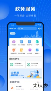 政通雄安官方版下载 v2.4.6安卓版