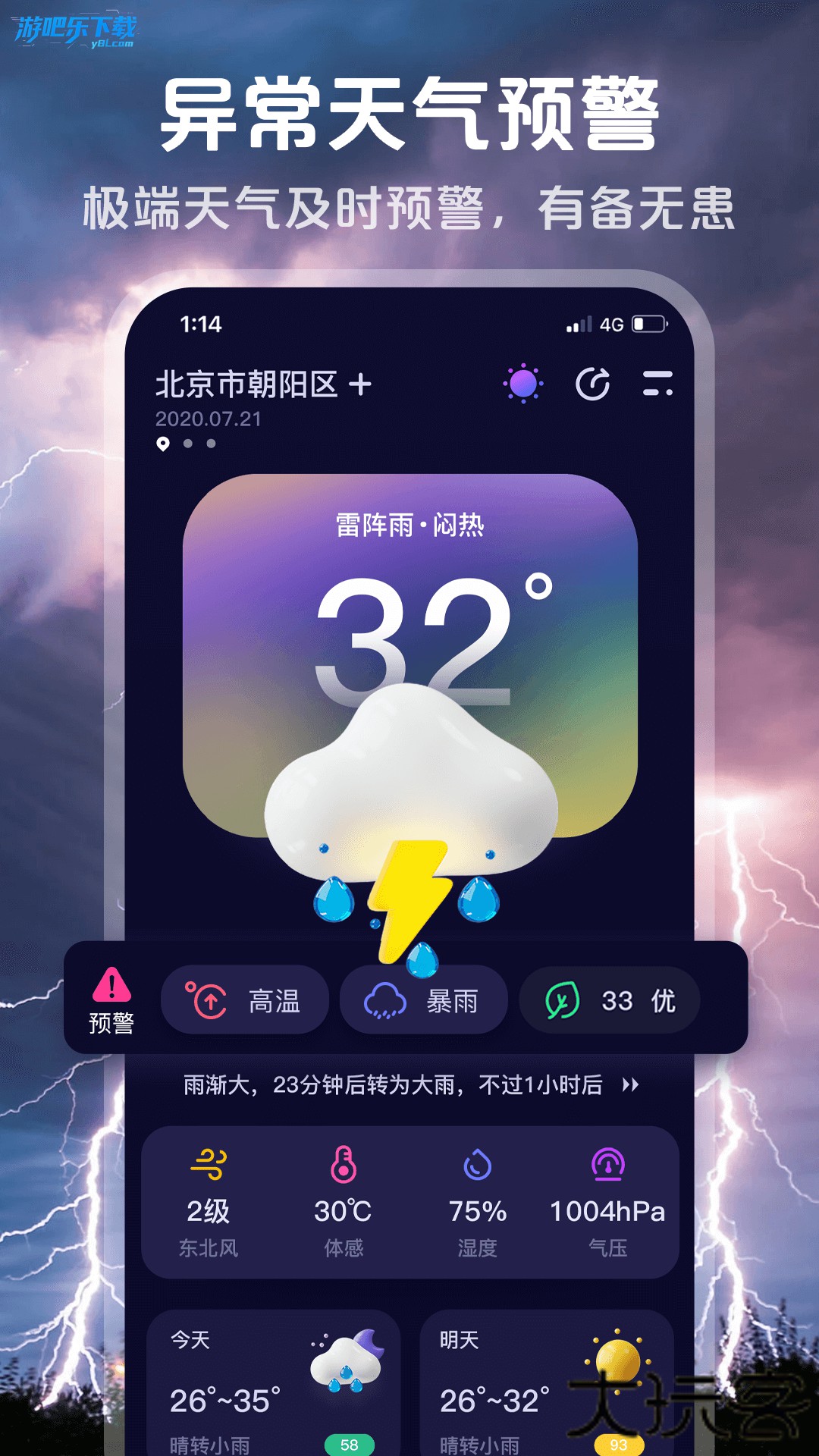 超准天气预报app下载安装最新版