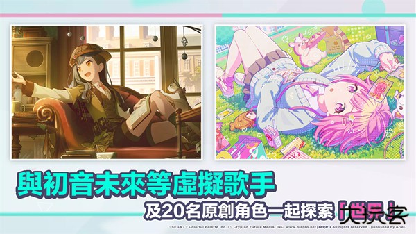 世界计划缤纷舞台中文版最新版下载
