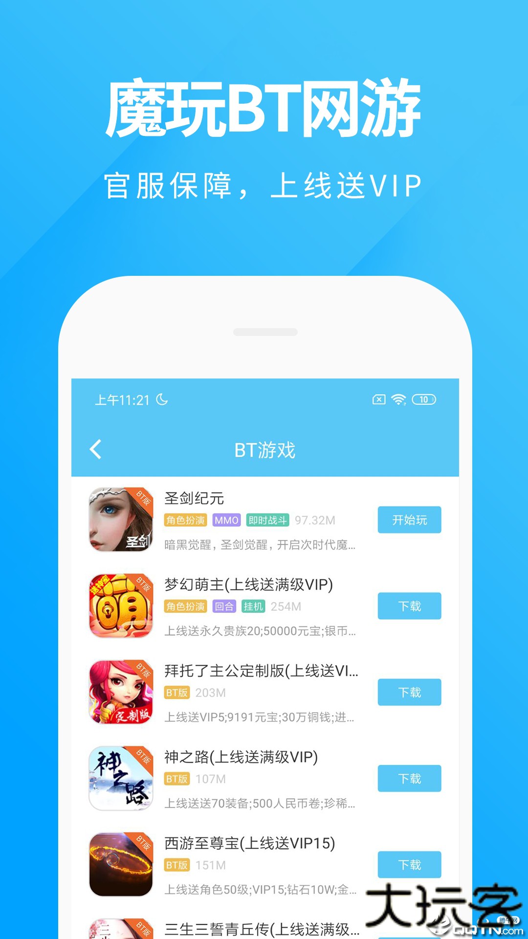 魔玩助手2026免费下载