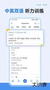 新概念英语全四册app官方版下载 v8.5.0906安卓版