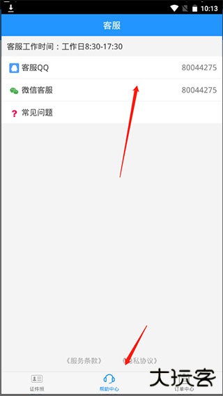证件照app