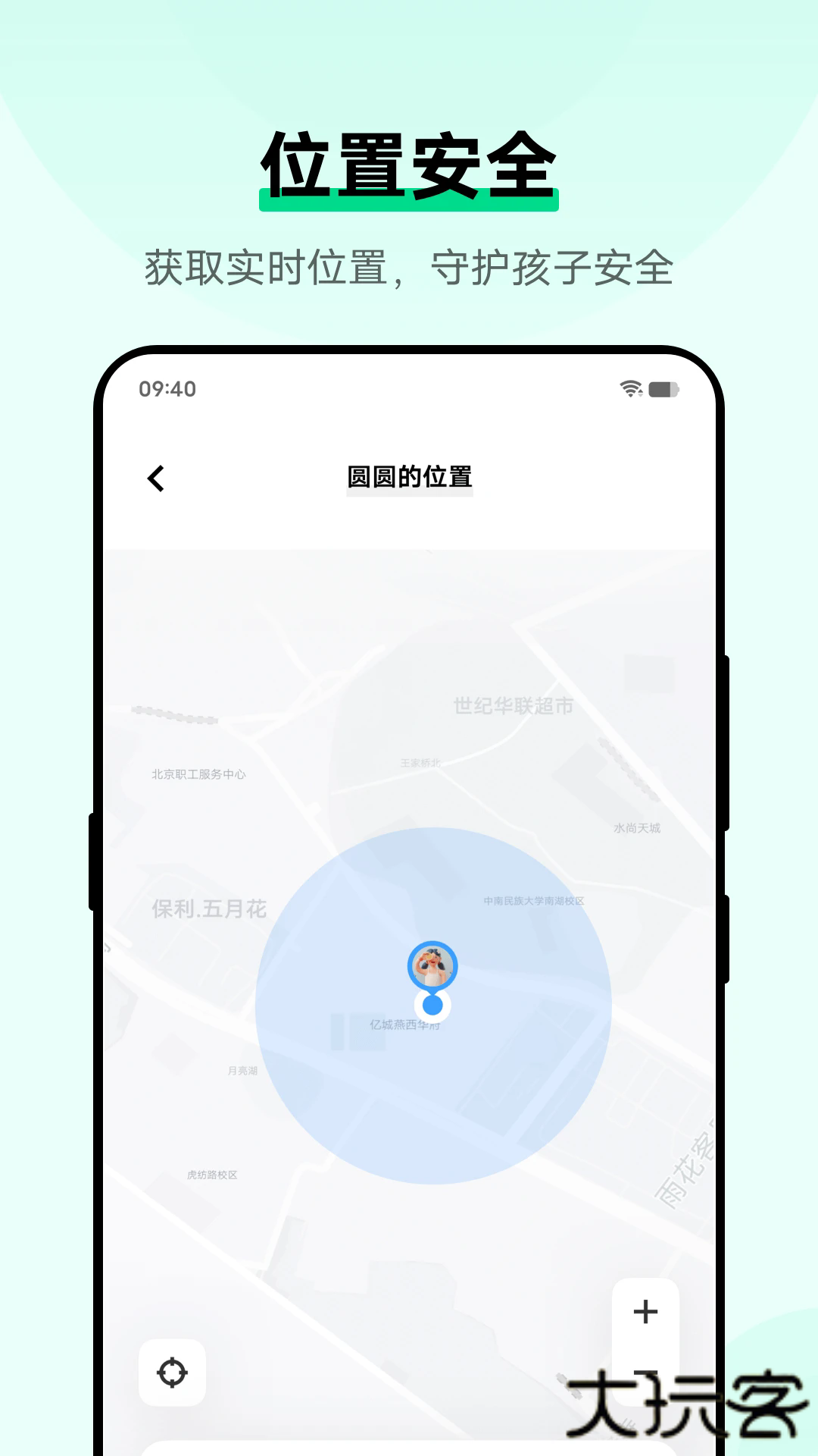 孩子守护免费下载