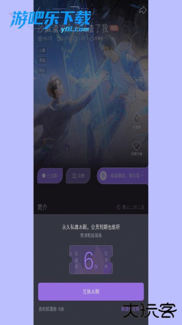 漫播广播剧免费版