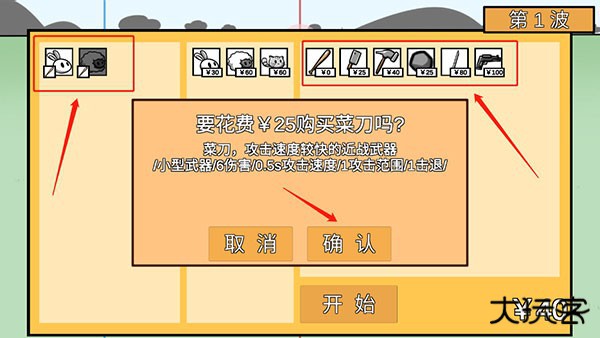 动物农场保卫战最新版本宅宅萝卜版游戏攻略2