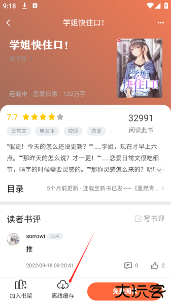 看书助手app