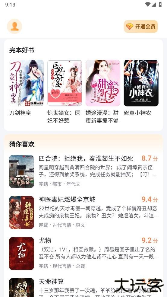 全网小说免费看安卓版