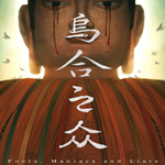 乌合之众正式版最新版下载