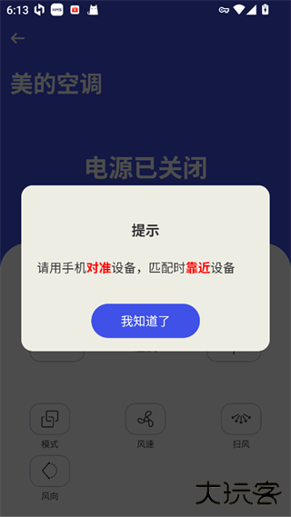 万能空调遥控器app