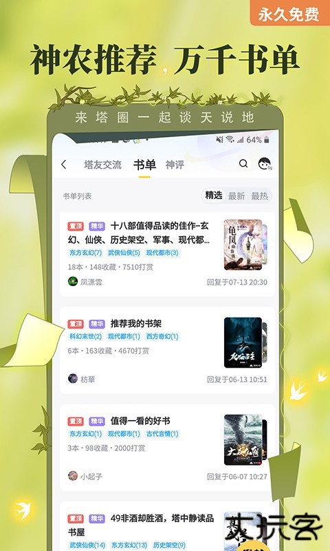 塔读小说安卓版