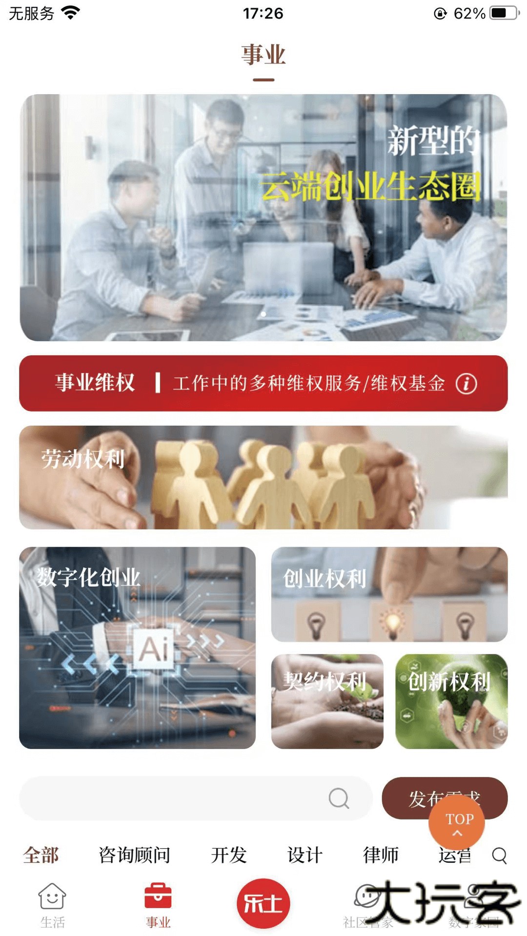 乐土社区官方正版下载4.17.11免费版