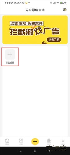 闪玩助手应用多开教程2