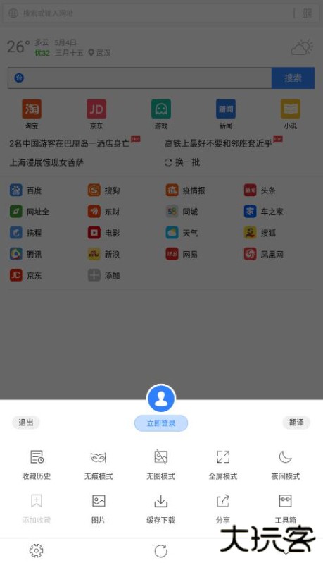 墨樱浏览器plus