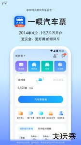 汽车票app官方版下载 v9.3.8安卓版