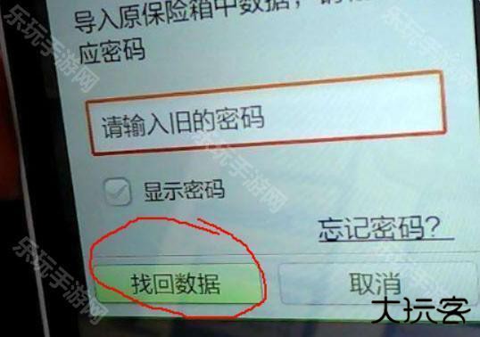 360隐私保险箱