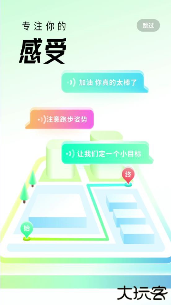 咕咚户外跑步软件