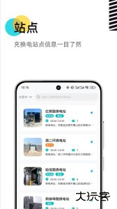 智慧能源慧换电官方版客户端下载 v3.04安卓版