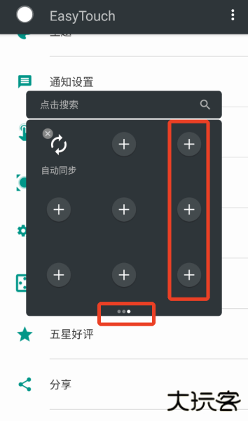 EasyTouch官方版