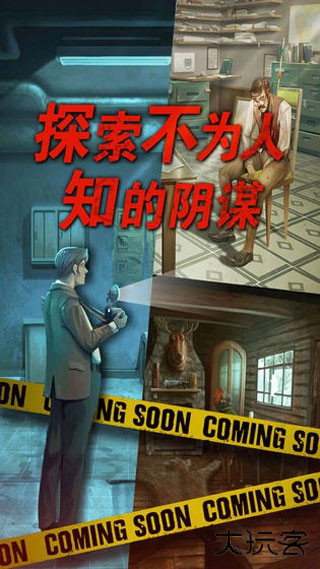 死无对证2最新版下载