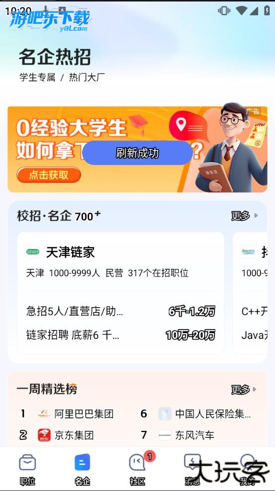 智联招聘企业版app下载