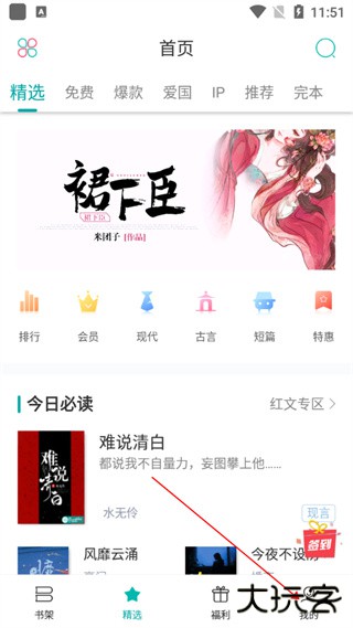 若初文学app官方版