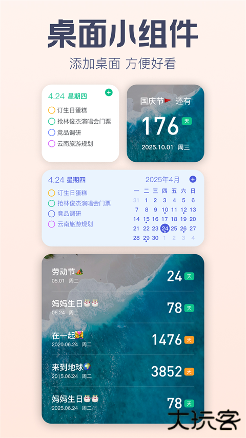 小智日历安卓版