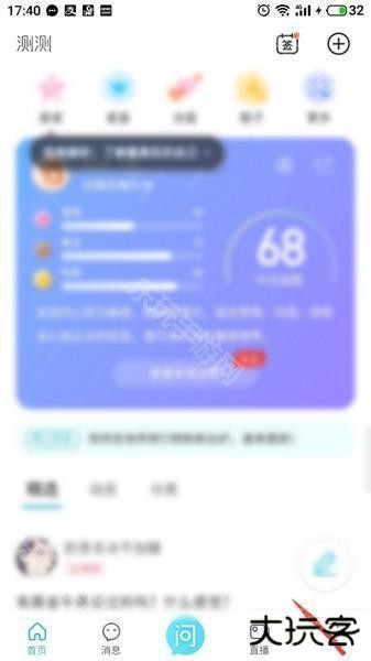 测测星座app邮箱绑定教程图片1