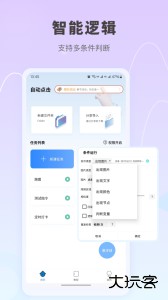 自动按键点击app官方版下载 v9.0.4安卓版