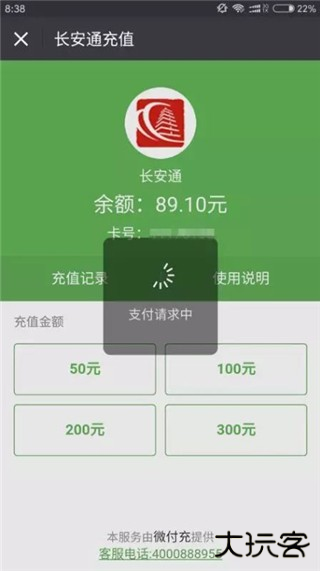 长安通软件截图5