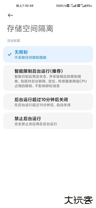 存储空间隔离安卓版