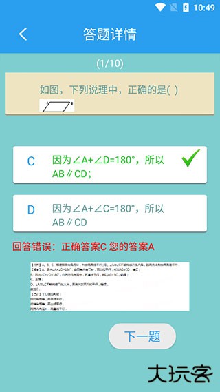 初中数学助手app