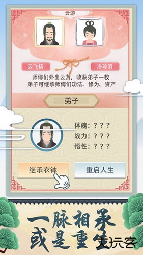 修仙式人生最新版下载