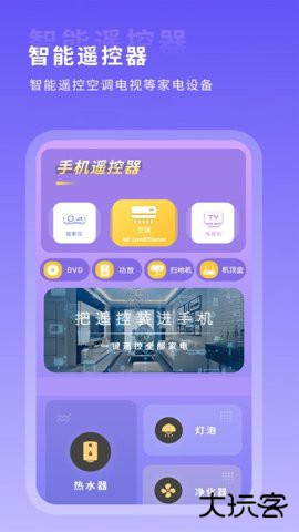 空调电视遥控器客户端app11.0免费版