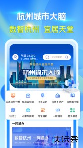 杭州城市大脑app官方版最新版下载 v4.0.4安卓版