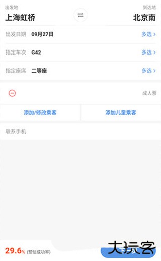 智行火车票官方版