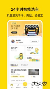 驿公里洗车app官方版下载 v4.5.4安卓版