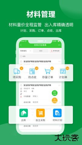 阿筑工程管理服务平台7.8.7官方正版