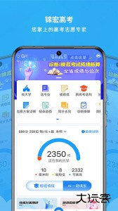 锦宏高考志愿填报官方版客户端下载 v5.2.2安卓版