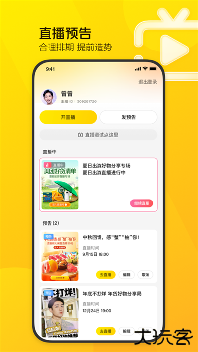 美团直播助手安卓版