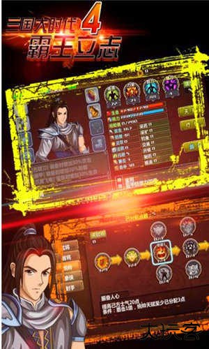三国大时代4霸王立志单机版下载
