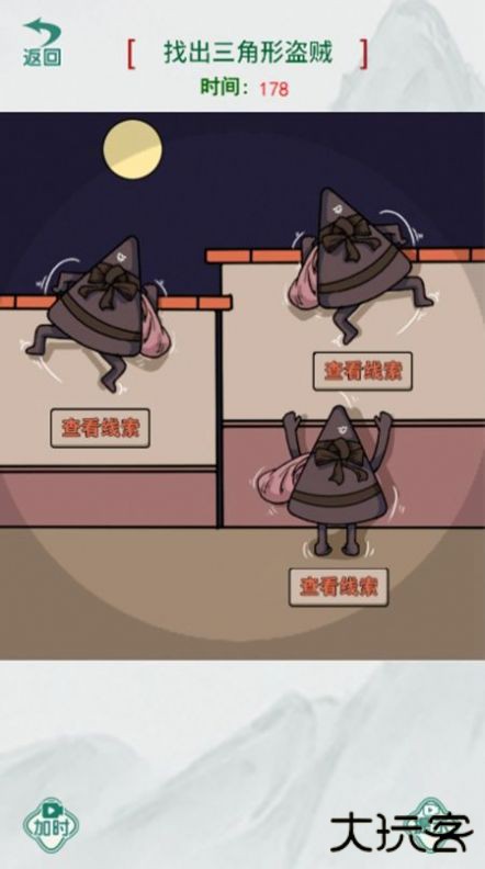 真相推理师游戏最新版下载