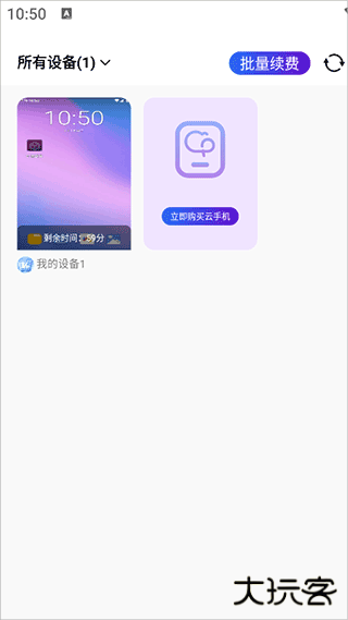 泡泡云手机app